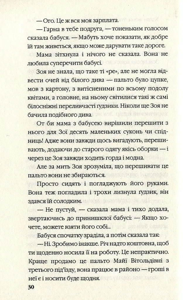 Зроби це ніжно - фото 6