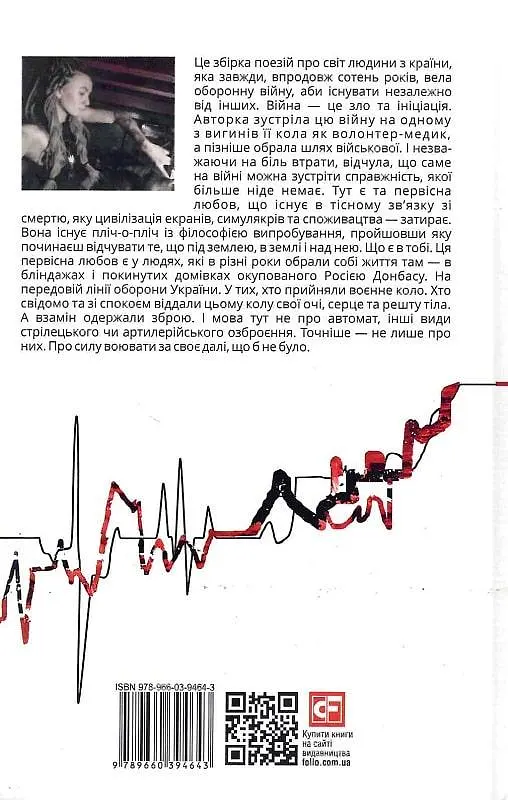 Книга Як вигинається воєнне коло - Ярина Чорногуз (Folio) - фото 2
