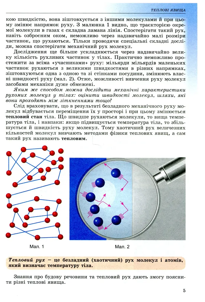 Фізика 8 клас - фото 3