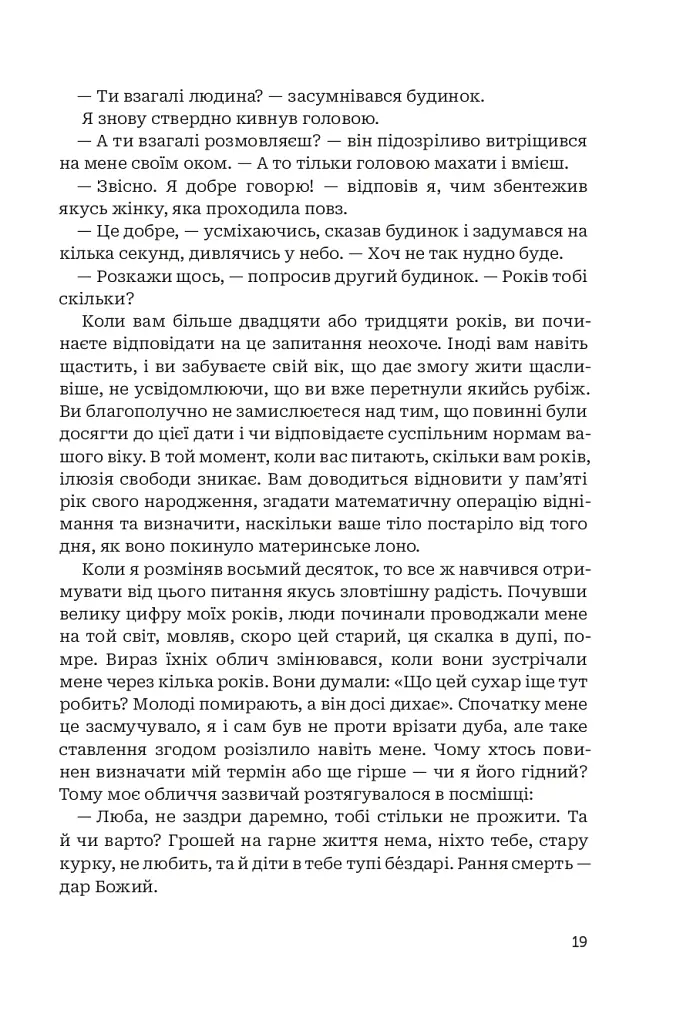 Заповіт архітектора Ніка Моза - фото 13
