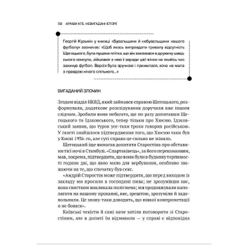 Книга Архіви КГБ. Невигадані історії - Едуард Андрющенко Vivat (9789669827081) - фото 6
