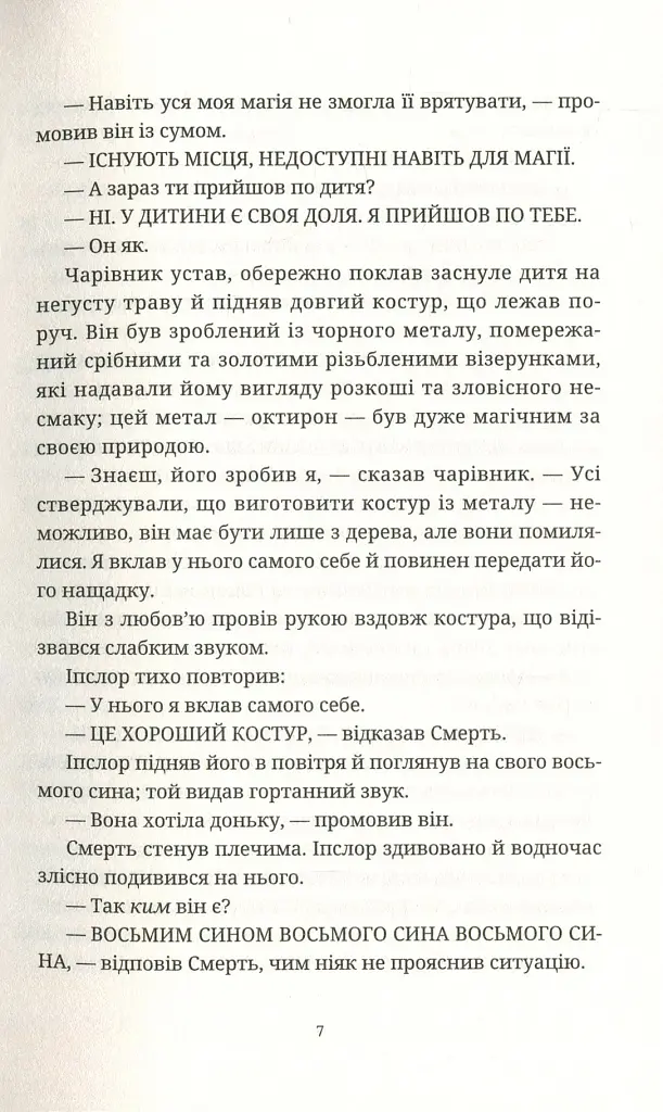 Чаротворці - фото 5