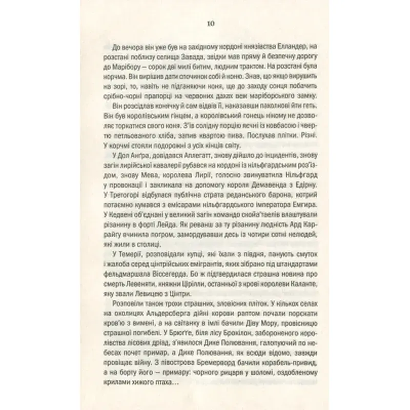 Книга Відьмак. Час погорди. Книга 4 - Анджей Сапковський КСД (9786171519145) - фото 11