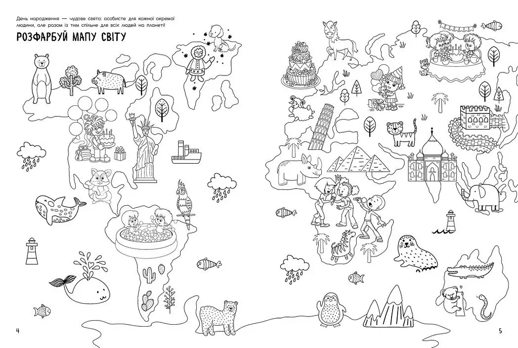 Книга Ранок Святонаближаріум. День народження - Ганна Булгакова (N1322004У) - фото 3