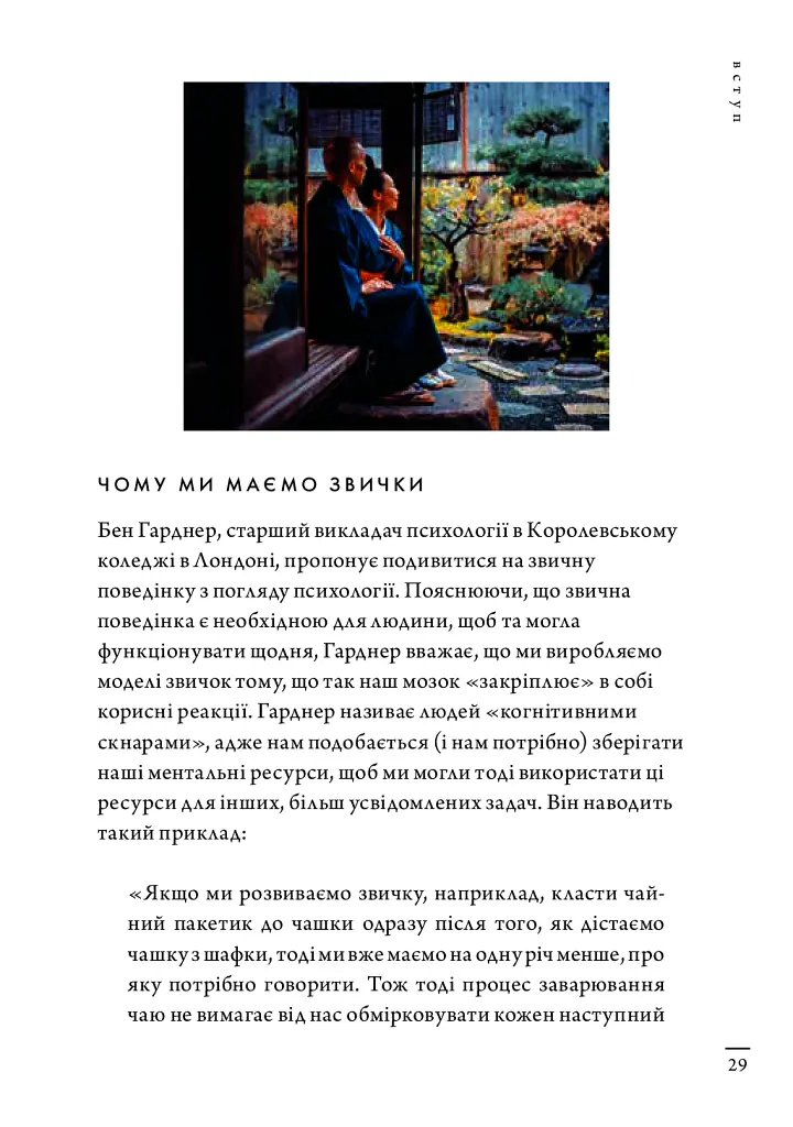 Кайдзен. Японський підхід до поступової зміни звичок - Сара Харві - фото 2