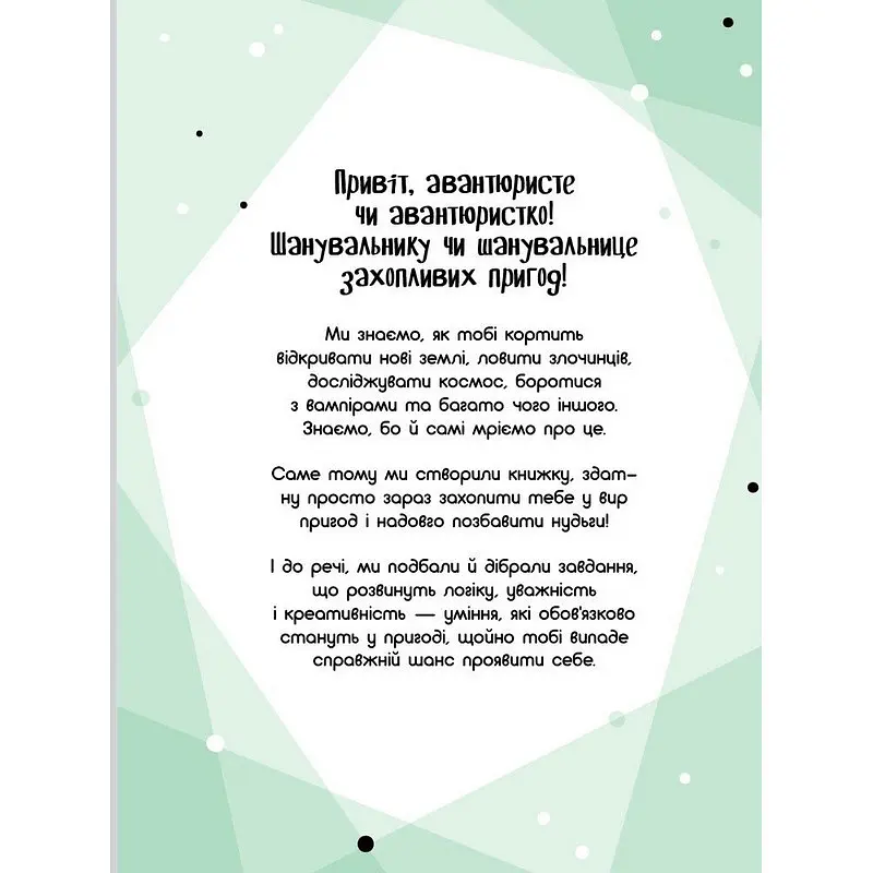 Дитяча книжечка "Територія без дорослих: Граємо вдома" Ранок 1359004 - фото 2