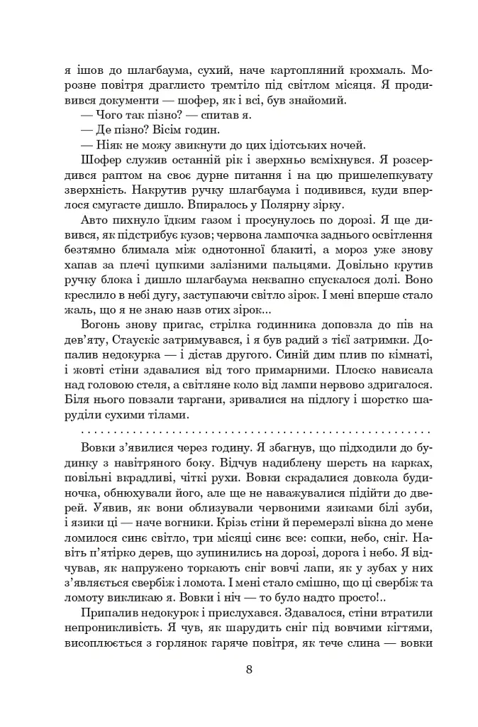Порослий кульбабами дворик. Халабуда для коханки. Книга 2 - Валерій Шевчук - фото 7