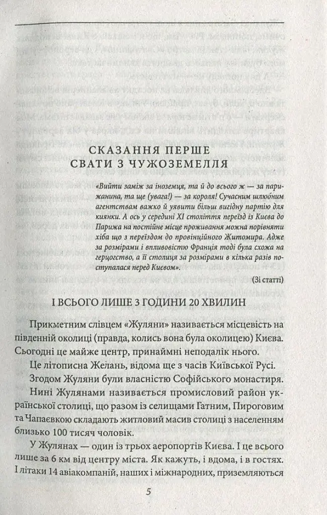 Анна Київська - королева Франції - фото 4