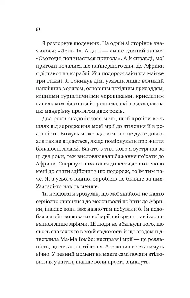 Життєве сафарі - фото 4