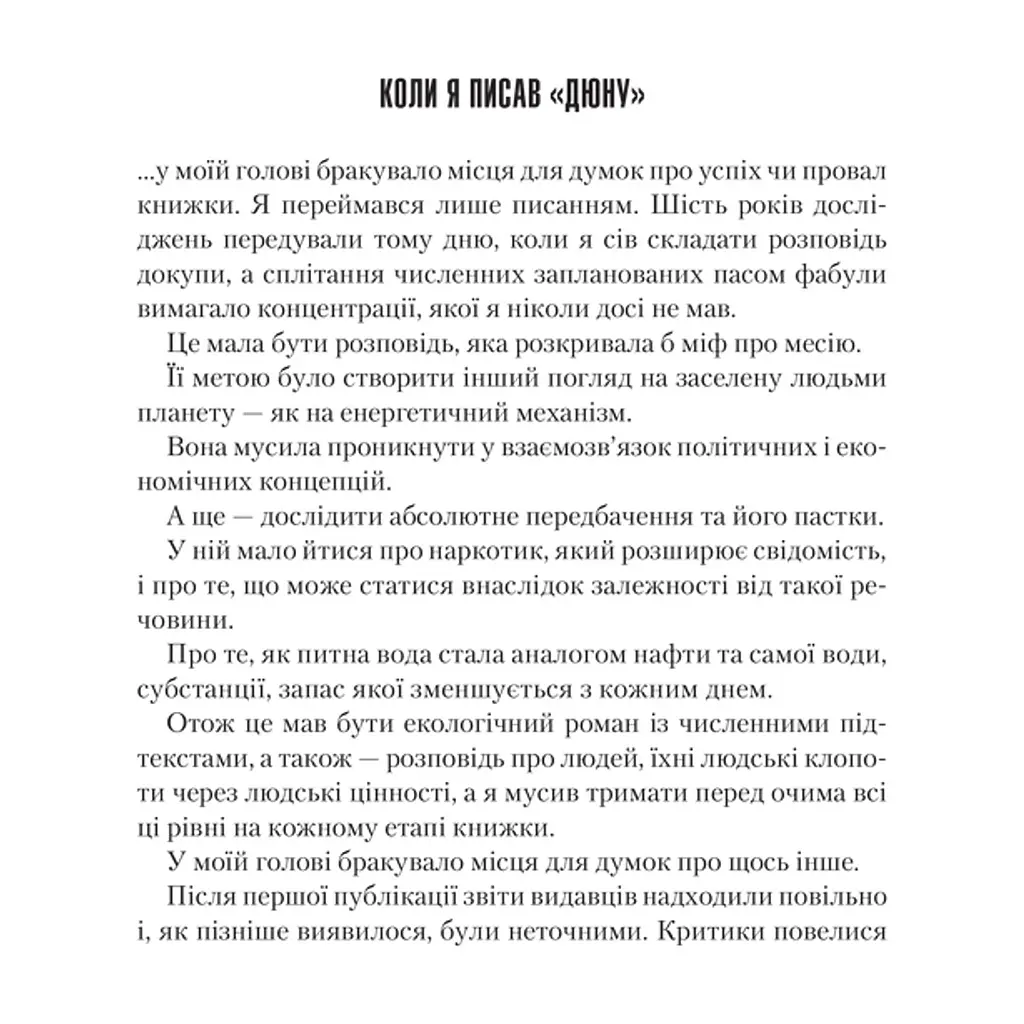 Книга Єретики Дюни - Френк Герберт КСД (9786171519381) - фото 9