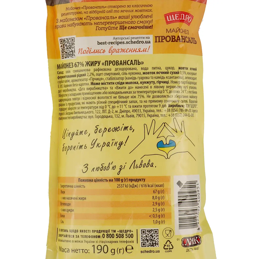 Майонез Щедро Провансаль 67%, 190 г (492673) - фото 3
