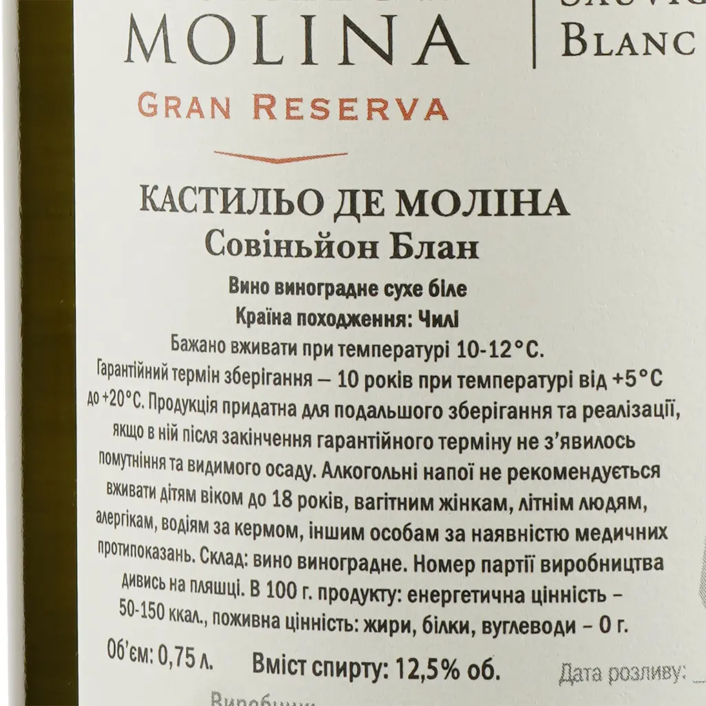 Вино Castillo de Molina Sauvignon Blanc, белое, сухое, 11,5-14%, 0,75 л - фото 3