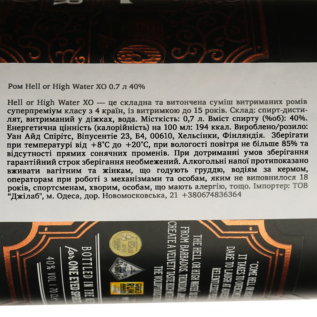 Ром Hell or High Water XO 40% 0.7 л - фото 4