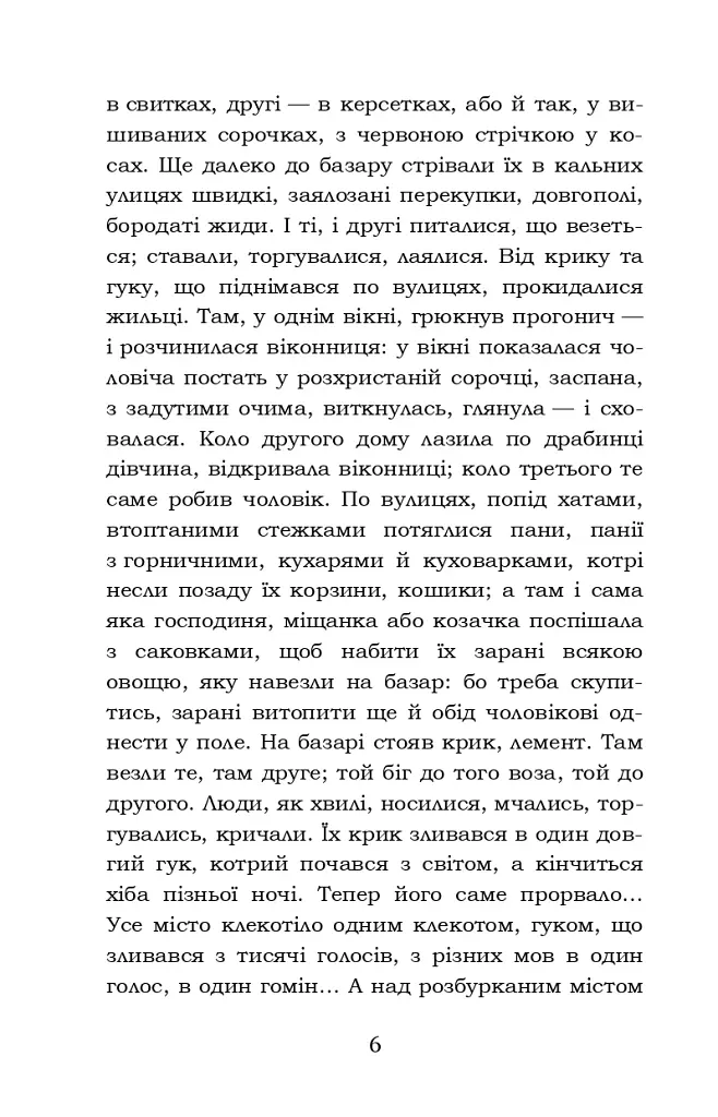 Лихі люди. Морозенко - фото 6