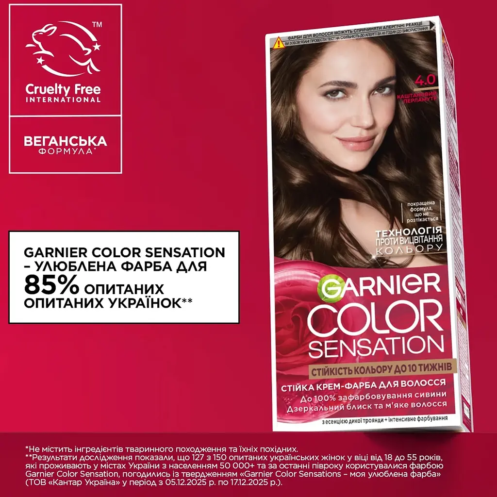 Уцінка. Фарба для волосся Garnier Color Sensation відтінок 4.60 інтенсивний темно-червоний 110 мл (C5651878) - фото 11