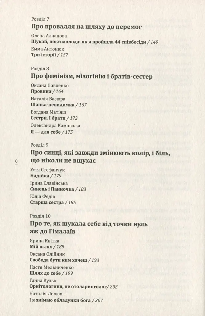 Про що вона мовчить - Гаська Шиян - фото 6