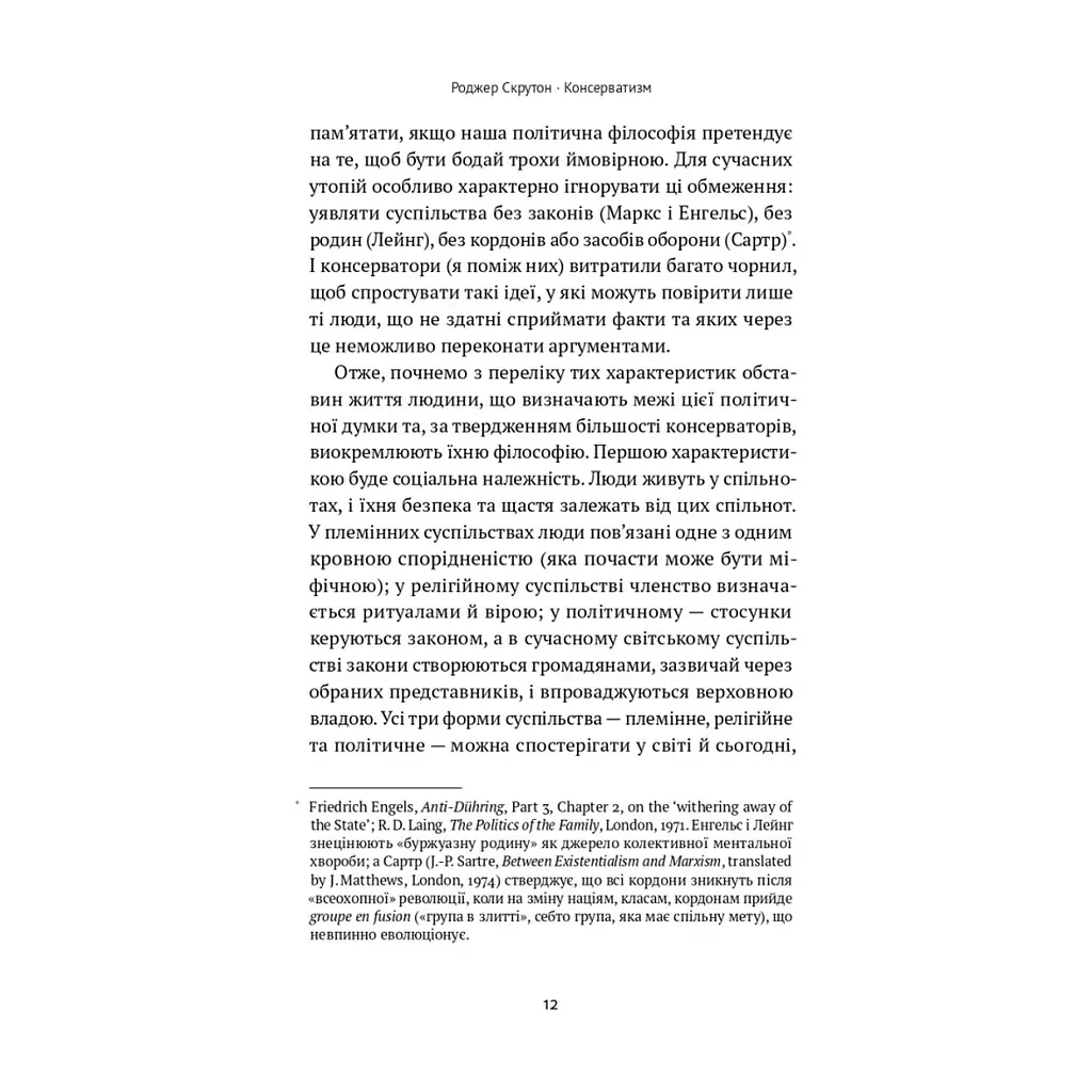 Книга Консерватизм. Запрошення до великої традиції - Роджер Скрутон Наш Формат (9786178115715) - фото 2