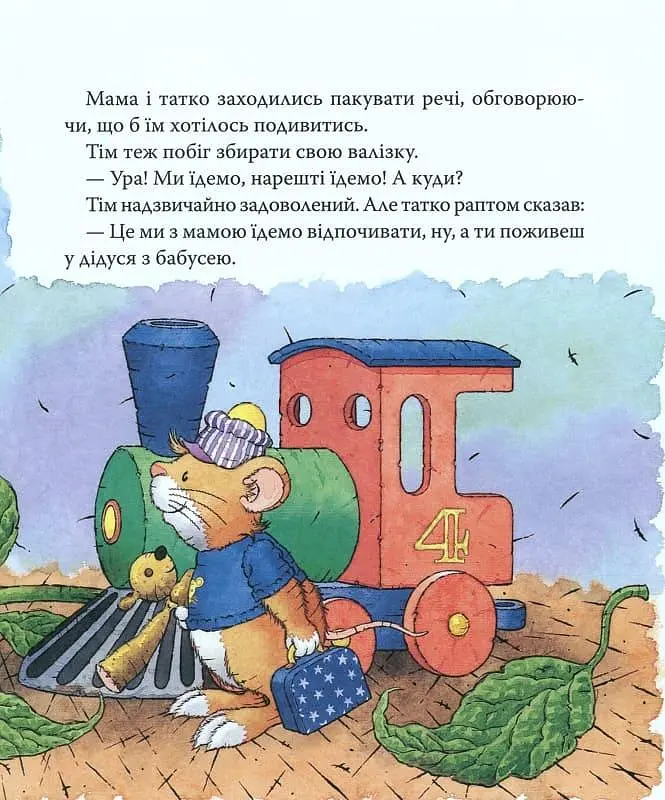 Книга Мышонка Тим едет к бабушке. Автор - Анна Казалис (Перо) - фото 5