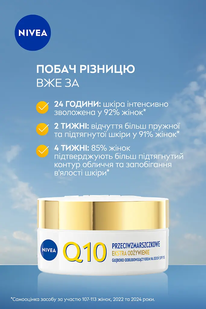 Крем денний Відновлюючий проти зморщок NIVEA Q10 Інтенсивне живлення SPF15 50 мл - фото 3