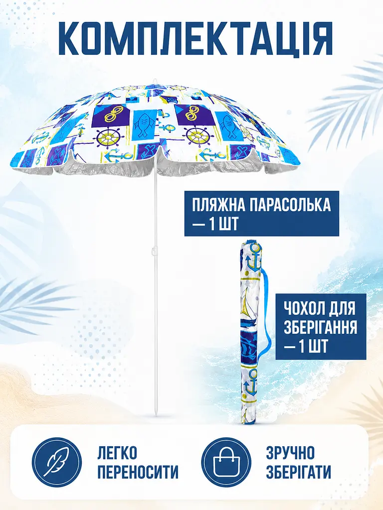 Пляжна парасолька ромашка 2 м білий з синім від сонця з Anti-UV покриттям і чохлом (49676213) - фото 8