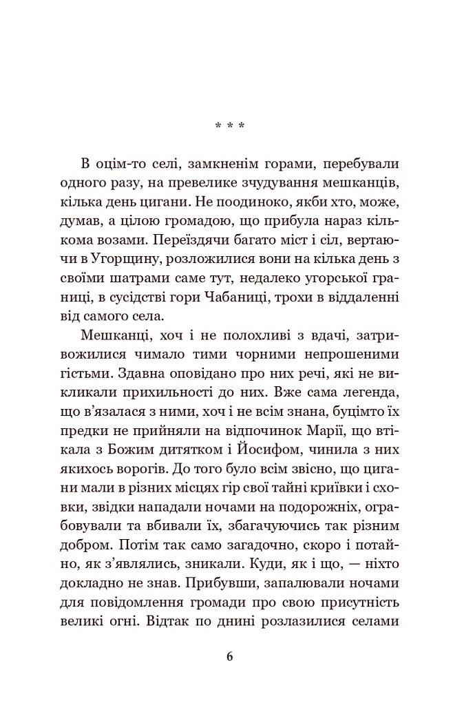 В неділю рано зілля копала... - Ольга Кобилянська - фото 5