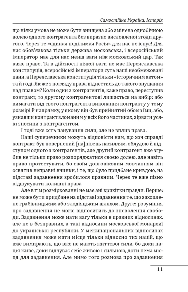 Самостійна Україна - Микола Міхновський - фото 13