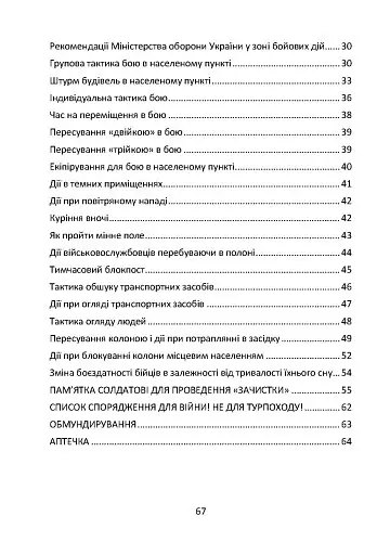 Подолання бойового стресу та його психологічних наслідків - - фото 3