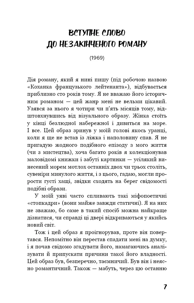 Коханка французького лейтенанта - фото 2