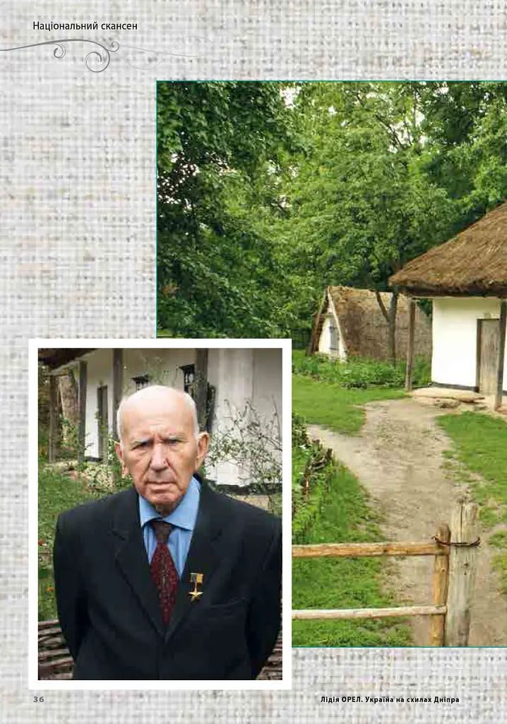 Україна на схилах Дніпра: Національний музей народної архітектури та побуту України - фото 4