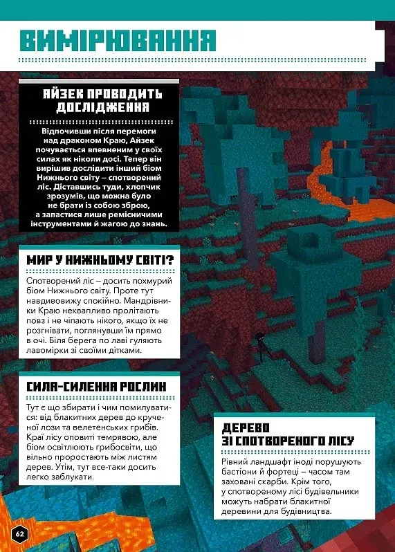 MINECRAFT Математика. Официальное руководство. 10-11 лет - фото 7