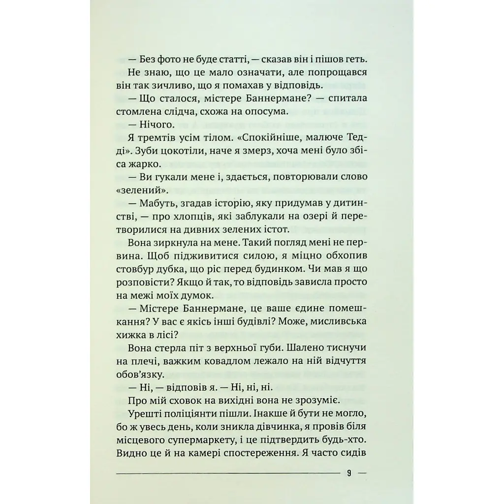 Останній дім на безпечній вулиці - Катріона Ворд Vivat (9789669828538) - фото 5