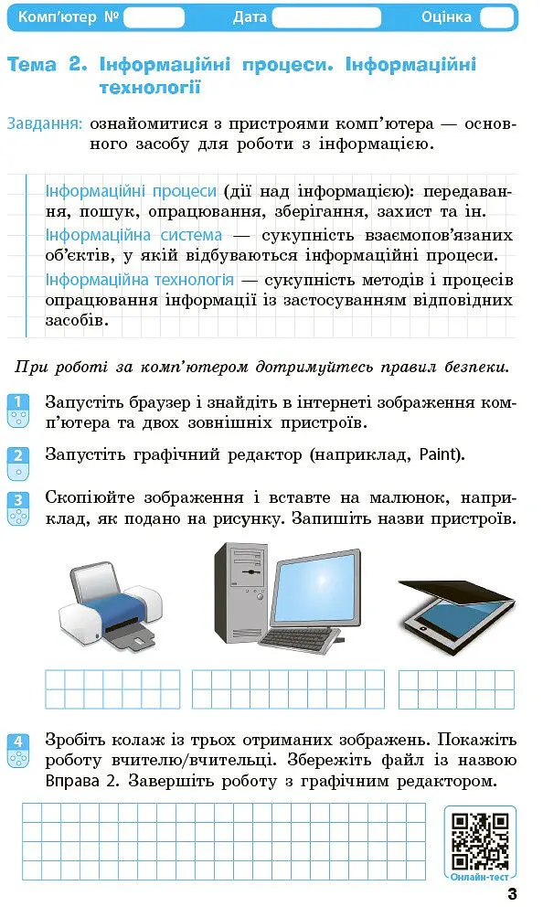 Інформатика. 5 клас. Робочий зошит до підручника Бондаренко, Ластовецького, Пилипчука, Шестопалова - Олена Бондаренко - фото 4