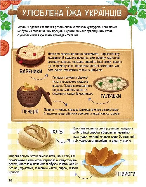 Українознавці. Розкажу тобі про Україну - Пуляєва Альона - фото 4