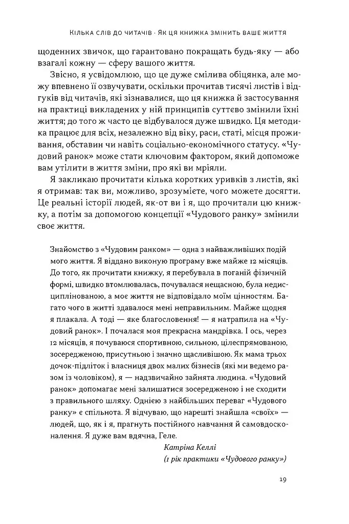 Чудовий ранок. Як не проспати життя - Гел Елрод - фото 14