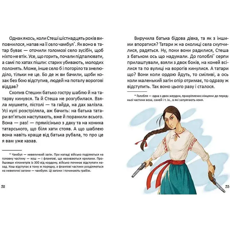 Дитяча книга Талант Завтра до школи Легенди про козаків - Заржицька Е. І. (9789669890771) - фото 5