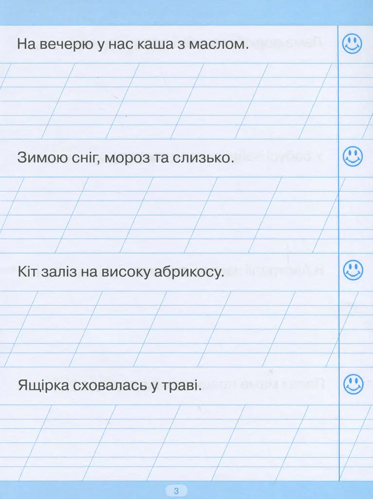 Тренажер для списування речень і текстів - Анастасія Фісіна - фото 4