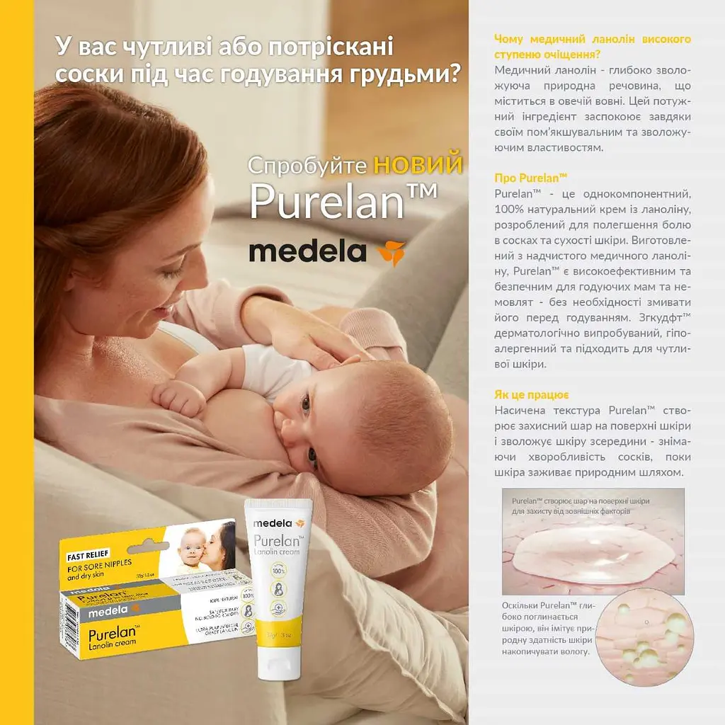 Крем для сосків Medela Purelan 2.0, 7 г (101041320) - фото 5