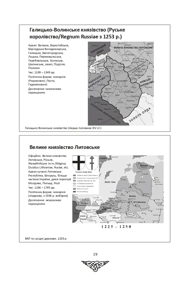 За що воює Україна? Відомі історії нашої держави - Данило Яневський - фото 16