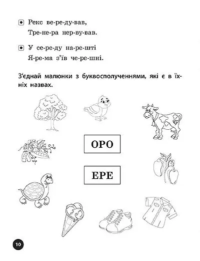Логопедичні уроки. Прописи, скоромовки та завдання на звук Р - Людмила Іванець - фото 4