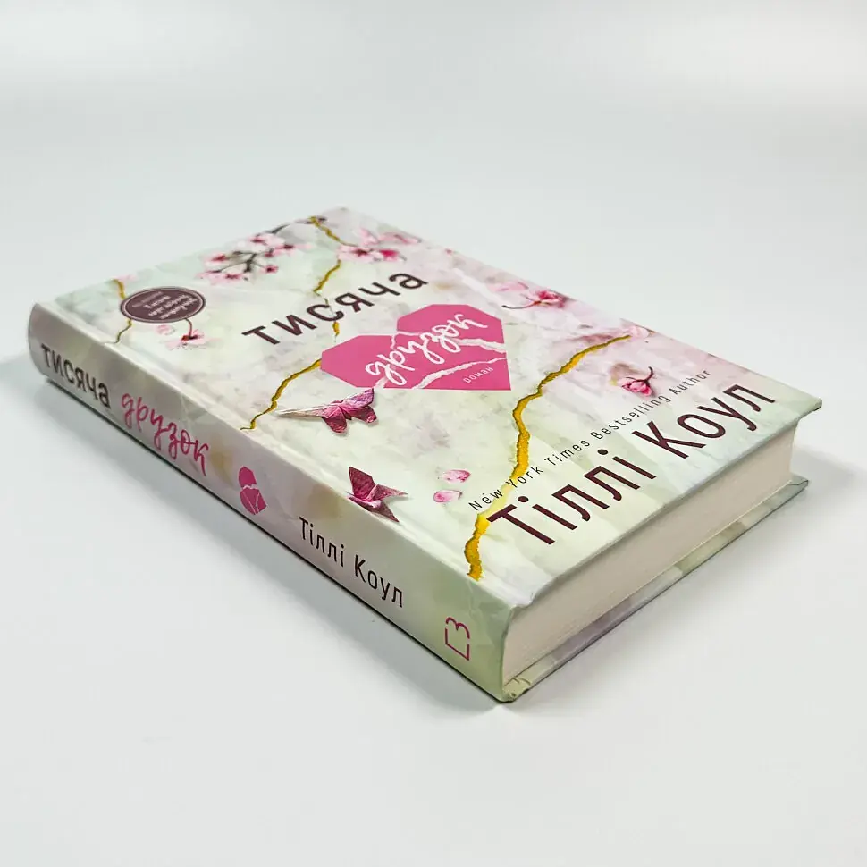 Тисяча друзок - Тіллі Коул | BookChef, книга українською, нова, тверда - фото 2