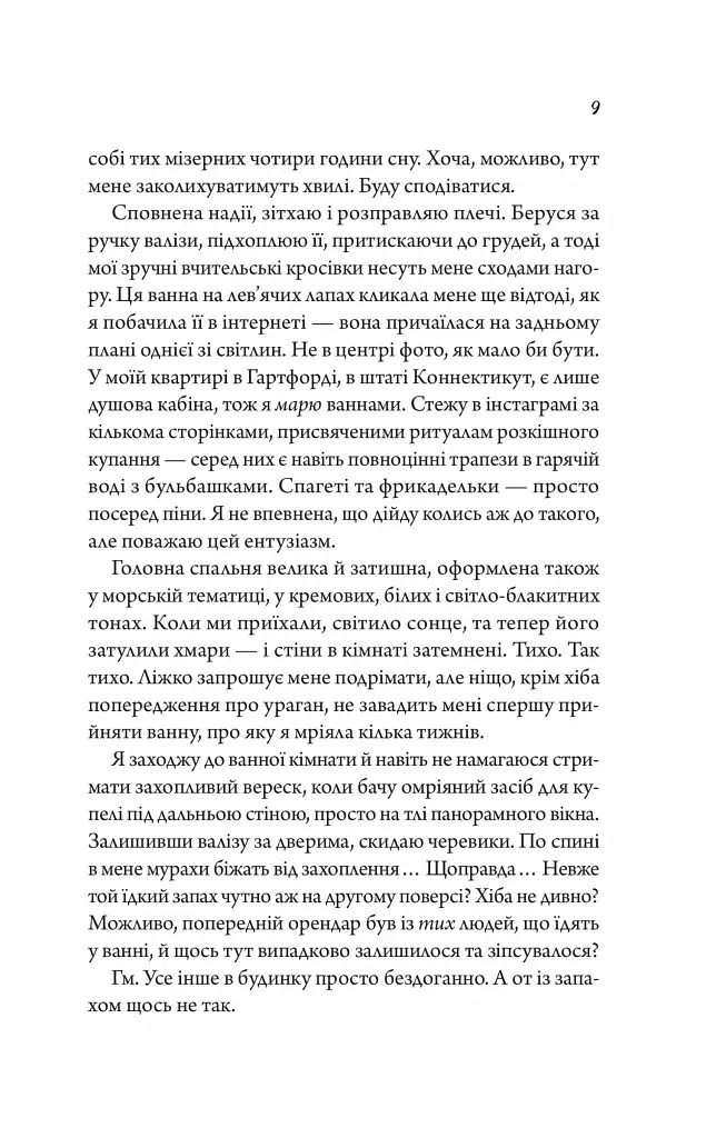 Моя вбивча відпустка - Тесса Бейлі - фото 7