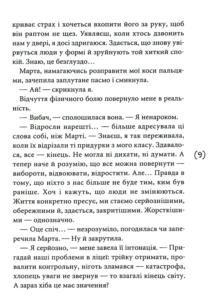 Табу на поцілунки - Оксенія Бурлака - фото 6