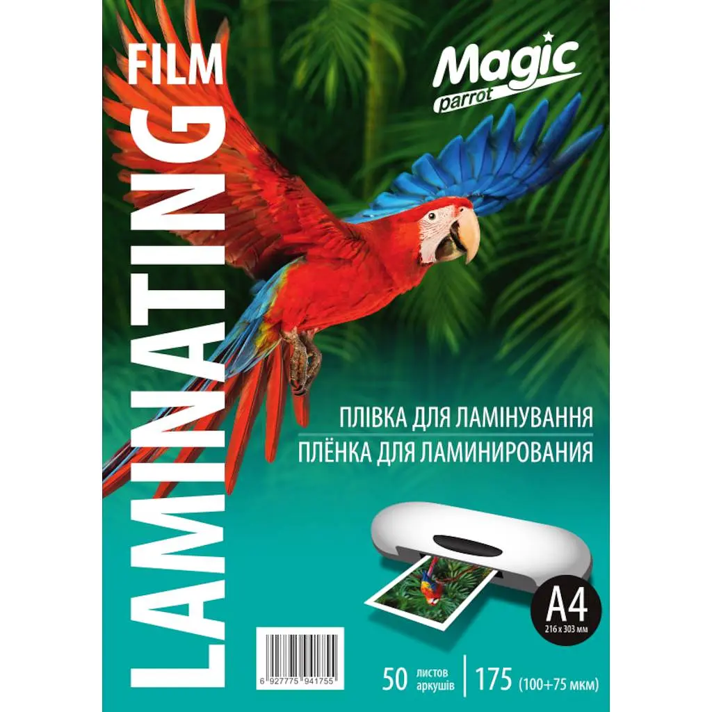 Плівка для ламінування Magic А4 глянець товщина 175 мкм 216х303 мм Прозорий 50 шт