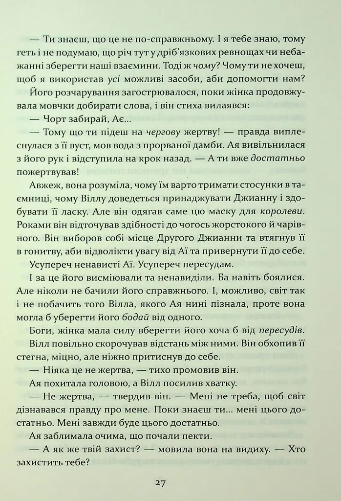 Прокляття гріхів. Книга2 - Кейт Дреміс - фото 15