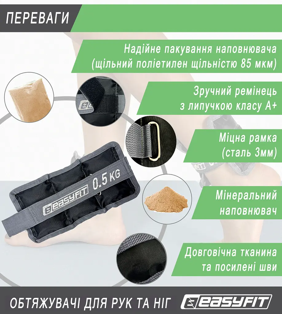 Обтяжувачі для ніг та рук EasyFit 0,5 кг (пара) (EF-WHT-0.5) - фото 4