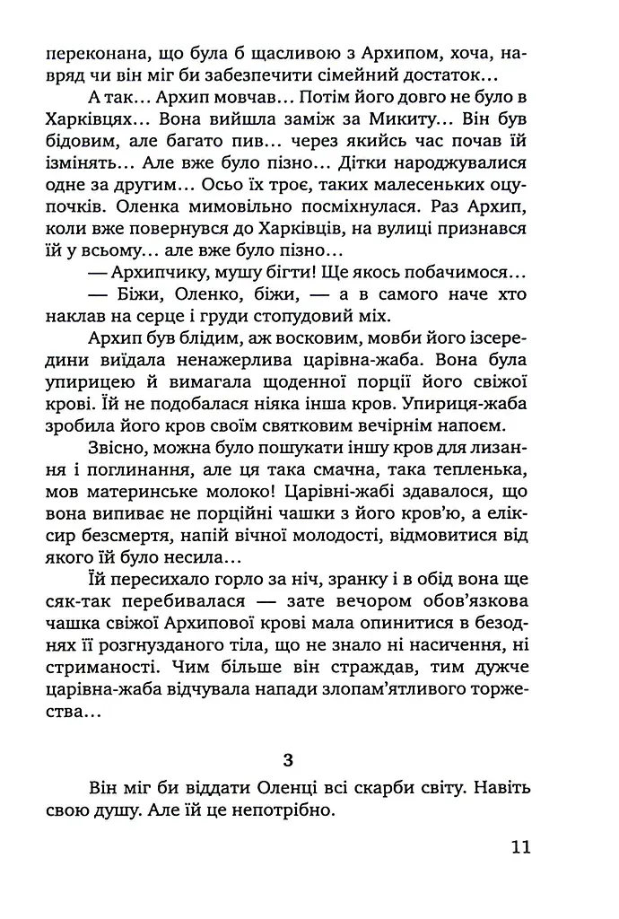 Чорне яблуко. Роман про Архипа Тесленка - фото 9