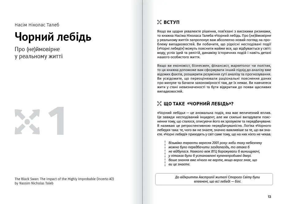 Яким буде завтра. Збірник самарі + Аудіокнижка - фото 4