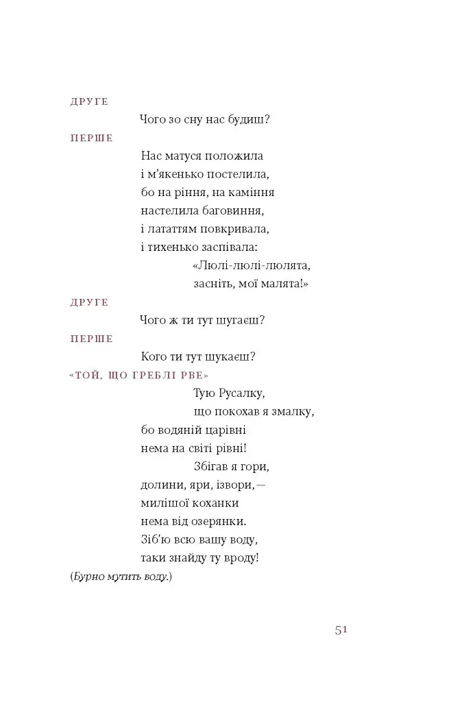 Лісова пісня. Драми Леся Українка - Леся Українка - фото 14