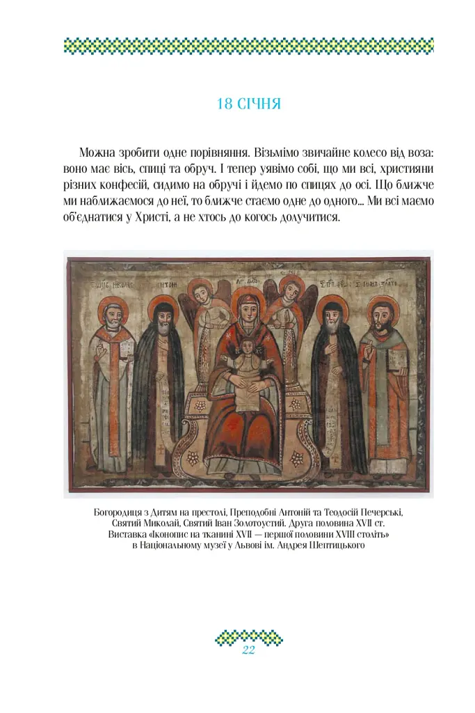 Гузар на кожен день - Оксана Климончук - фото 22
