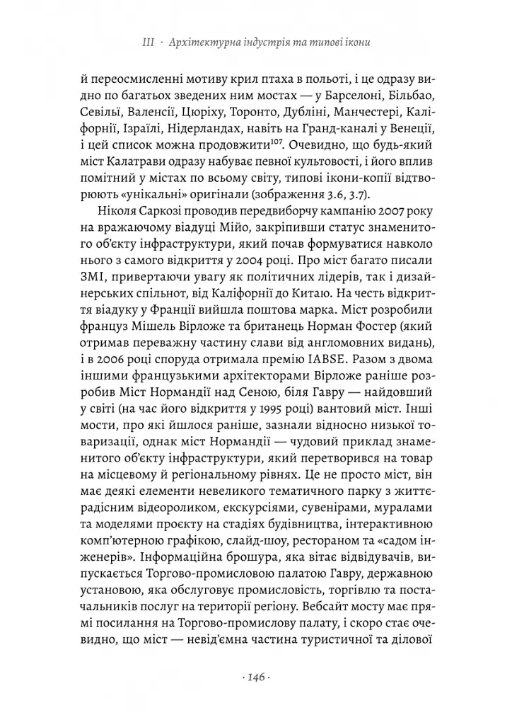 Проєкт «Ікона». Архітектура, міста і глобалізація - Леслі Склер - фото 7